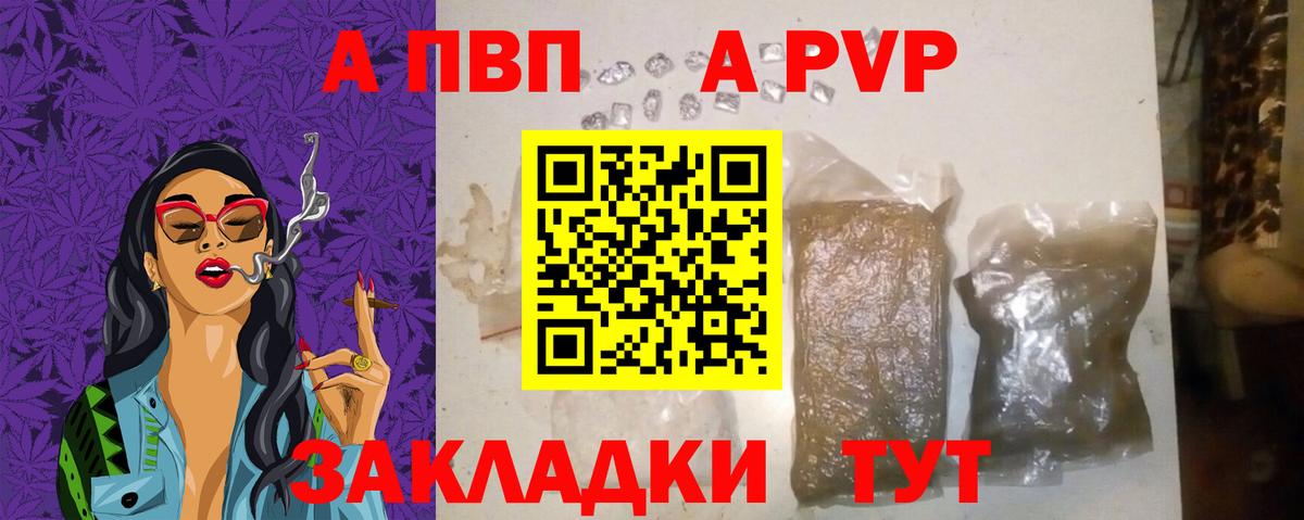 Корсаков  A PVP Соль  A PVP Crystall  Вход с VPN  A-PVP Crystall 