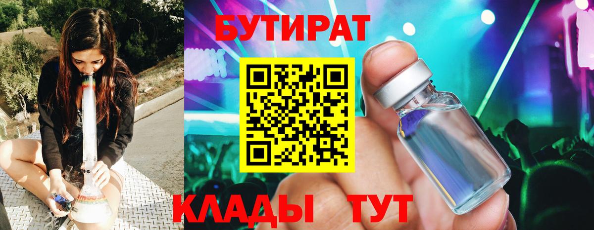 Бутират жидкий экстази  Вход с VPN  Корсаков 