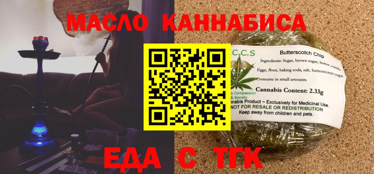 Корсаков  Печенье с ТГК конопля  Вход с VPN 