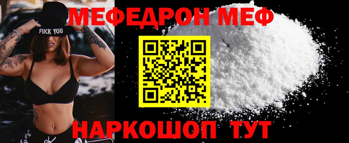 Меф  Меф мяу мяу  Корсаков  магазин продажи   Вход с VPN  Меф мука  МЕФ 