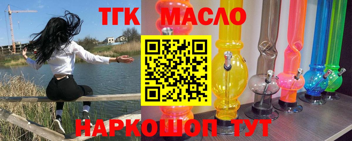 ТГК концентрат  Вход с VPN  Корсаков 